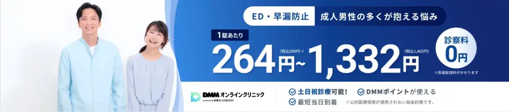 DMMオンラインクリニックLP