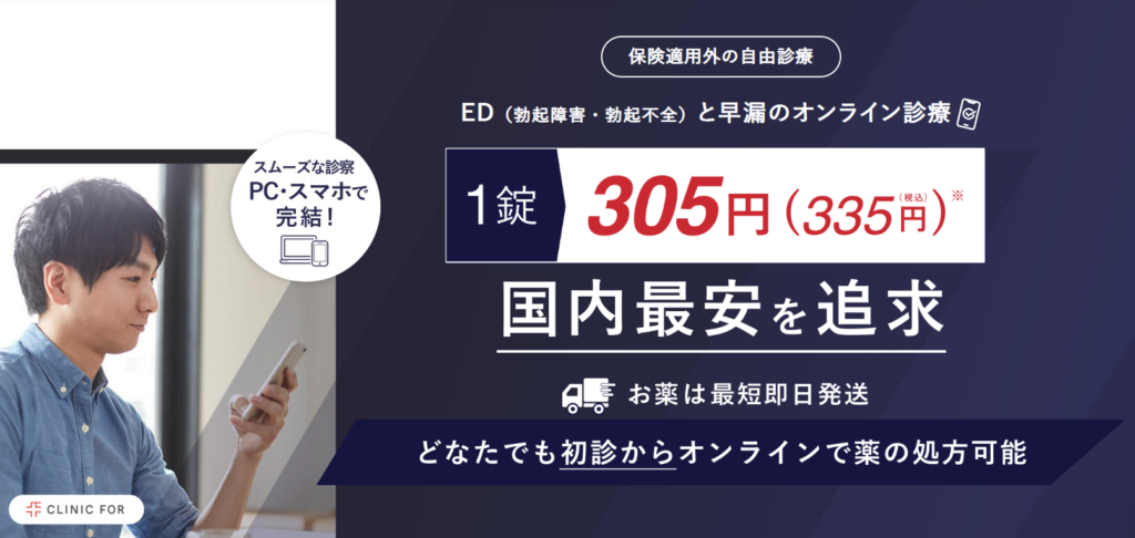 クリニックフォアLP