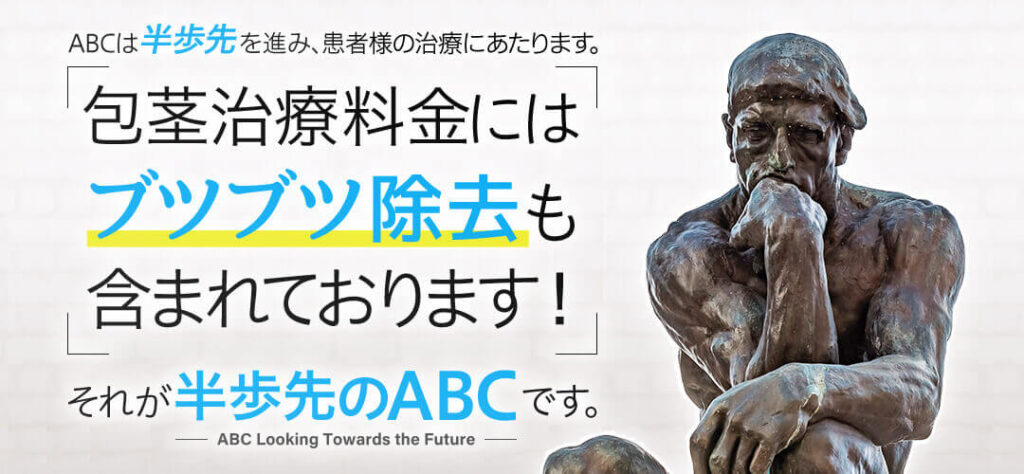 ABCクリニックLP